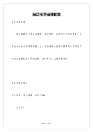 2024业务员演讲稿_3