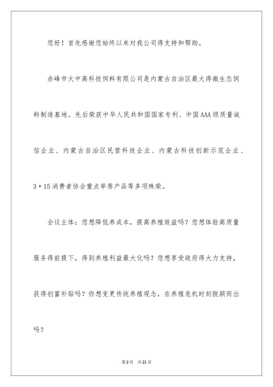 2024会议的邀请函_50_第2页