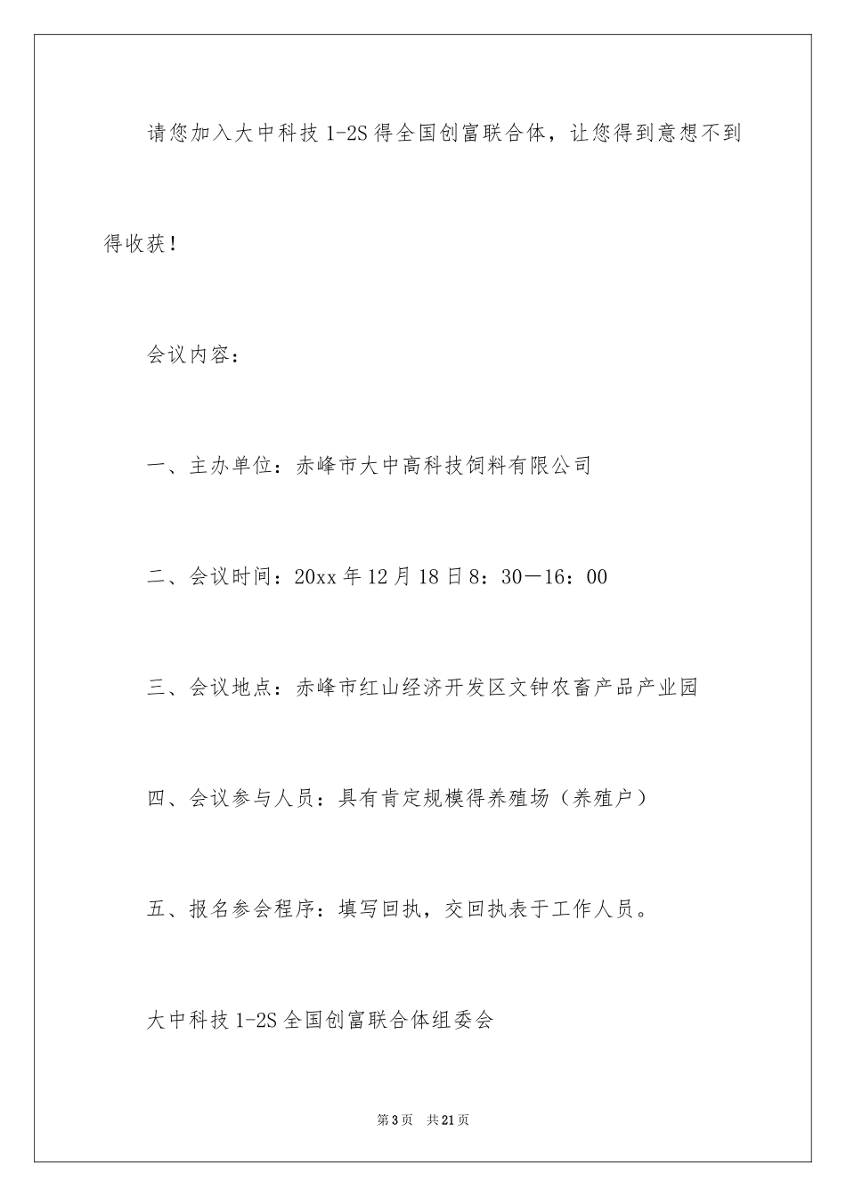 2024会议的邀请函_50_第3页