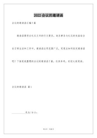 2024会议的邀请函_50