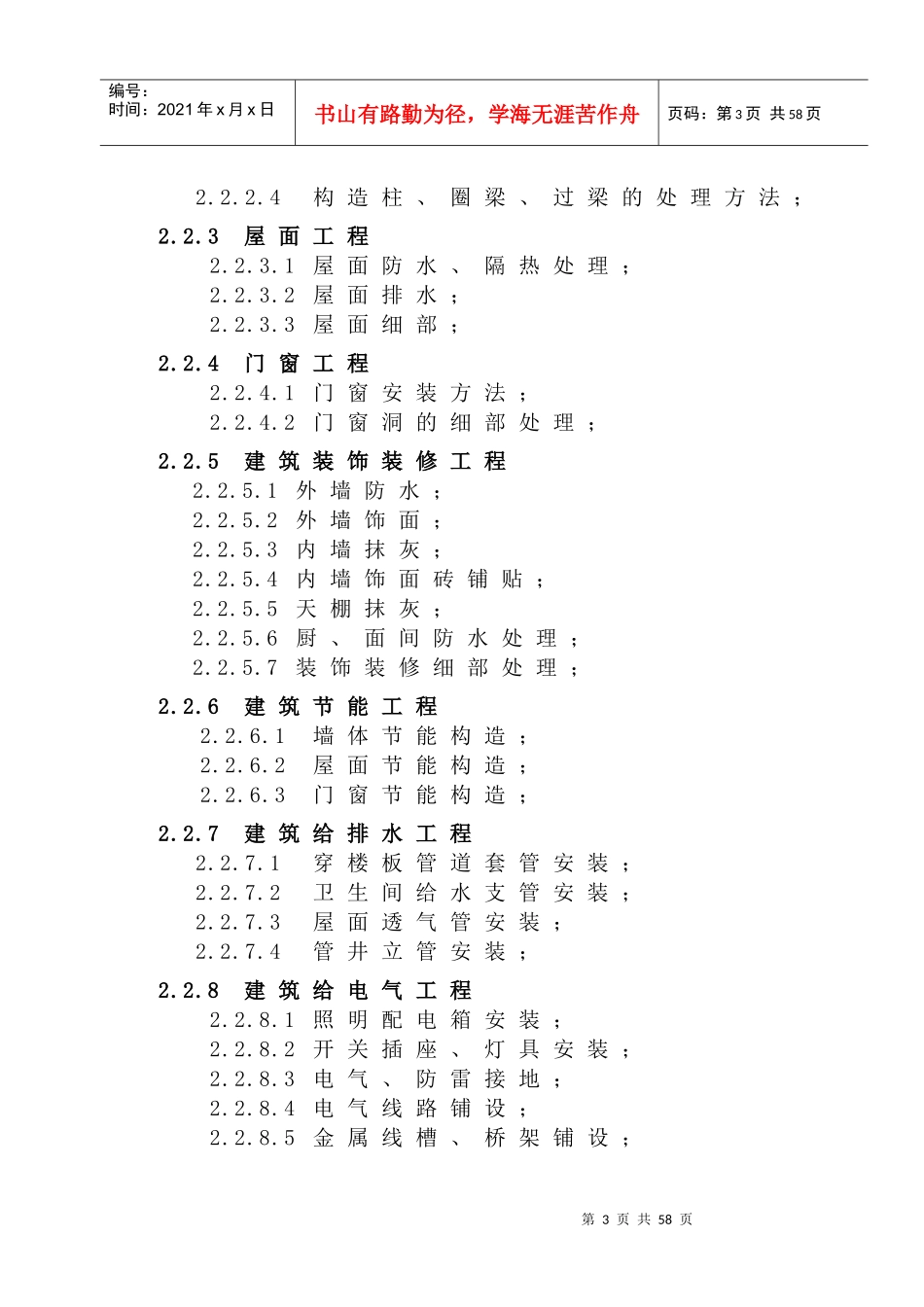 质量样板间工作方案_第3页