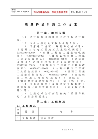 质量样板间工作方案