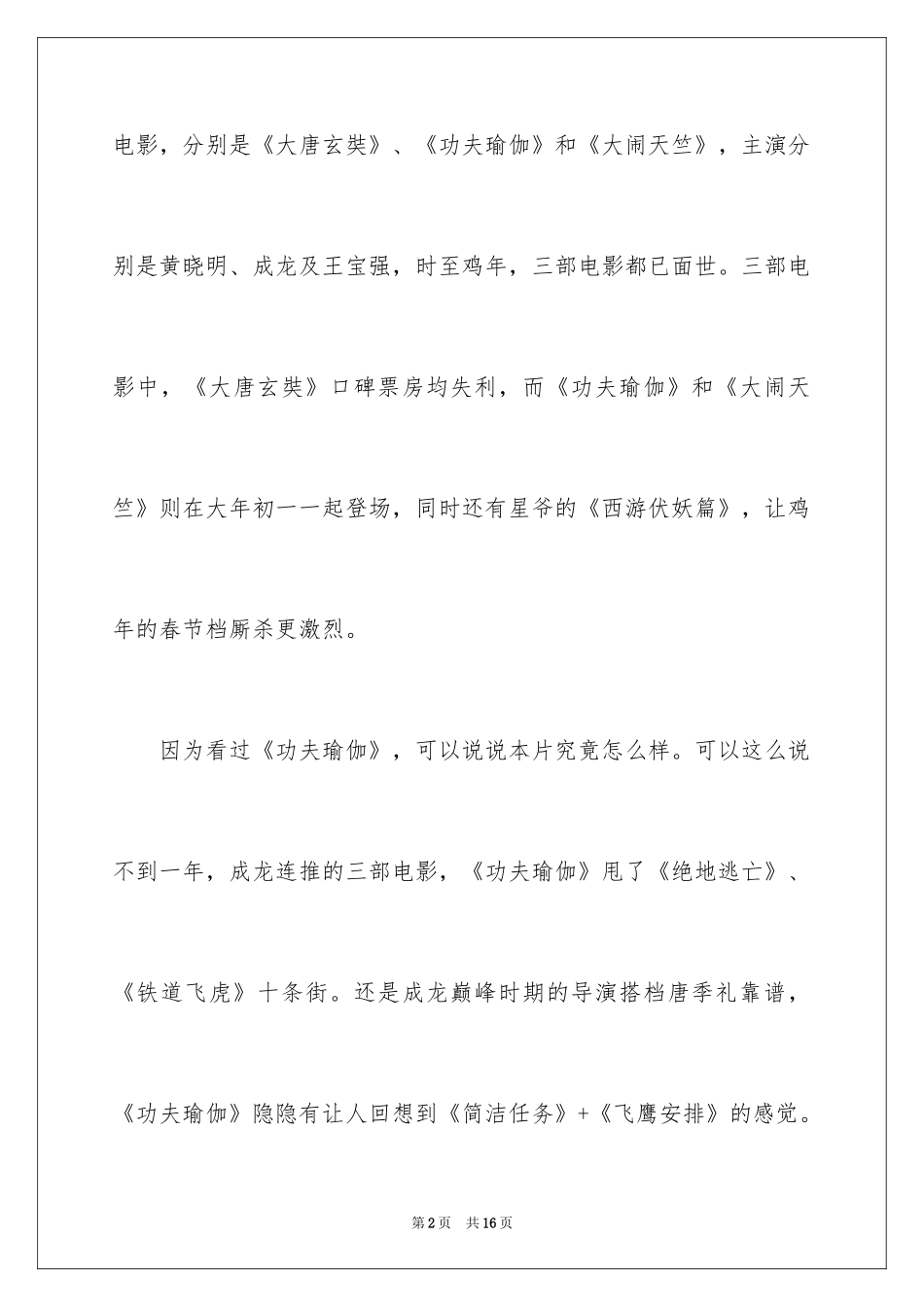2024《功夫瑜伽》观后感_第2页