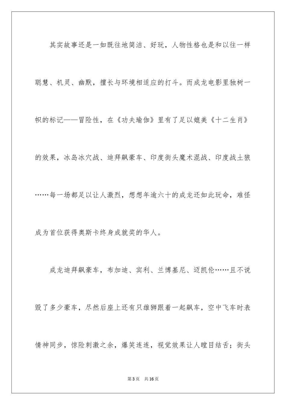 2024《功夫瑜伽》观后感_第3页
