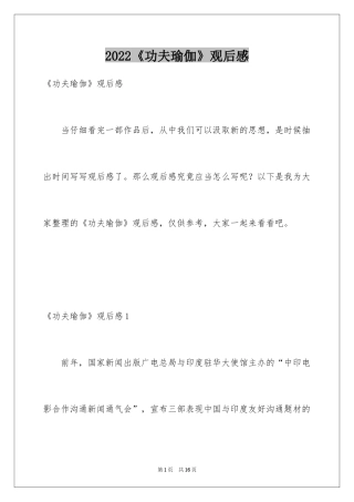 2024《功夫瑜伽》观后感