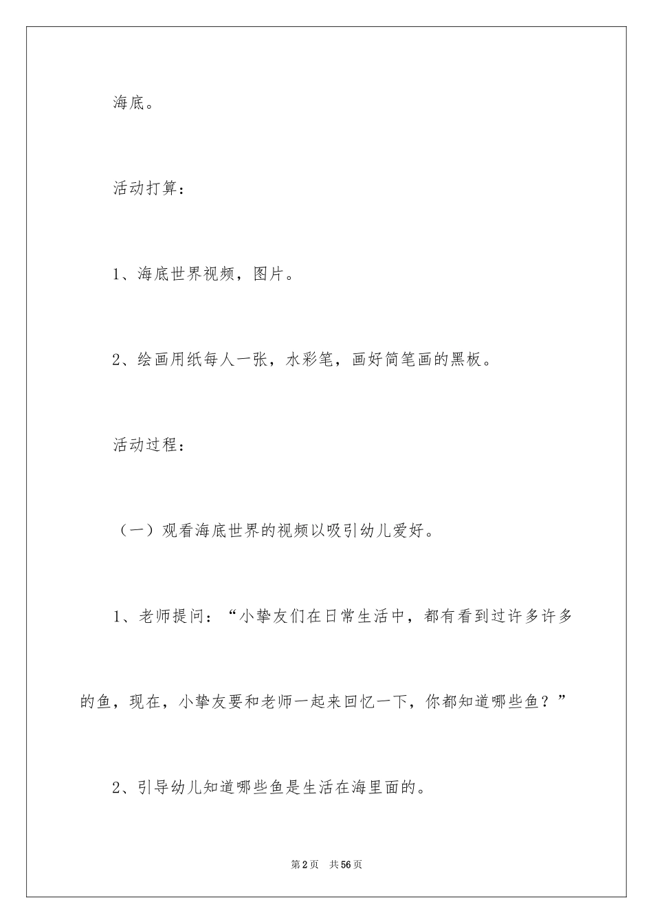 2024中班美术教案海底_第2页