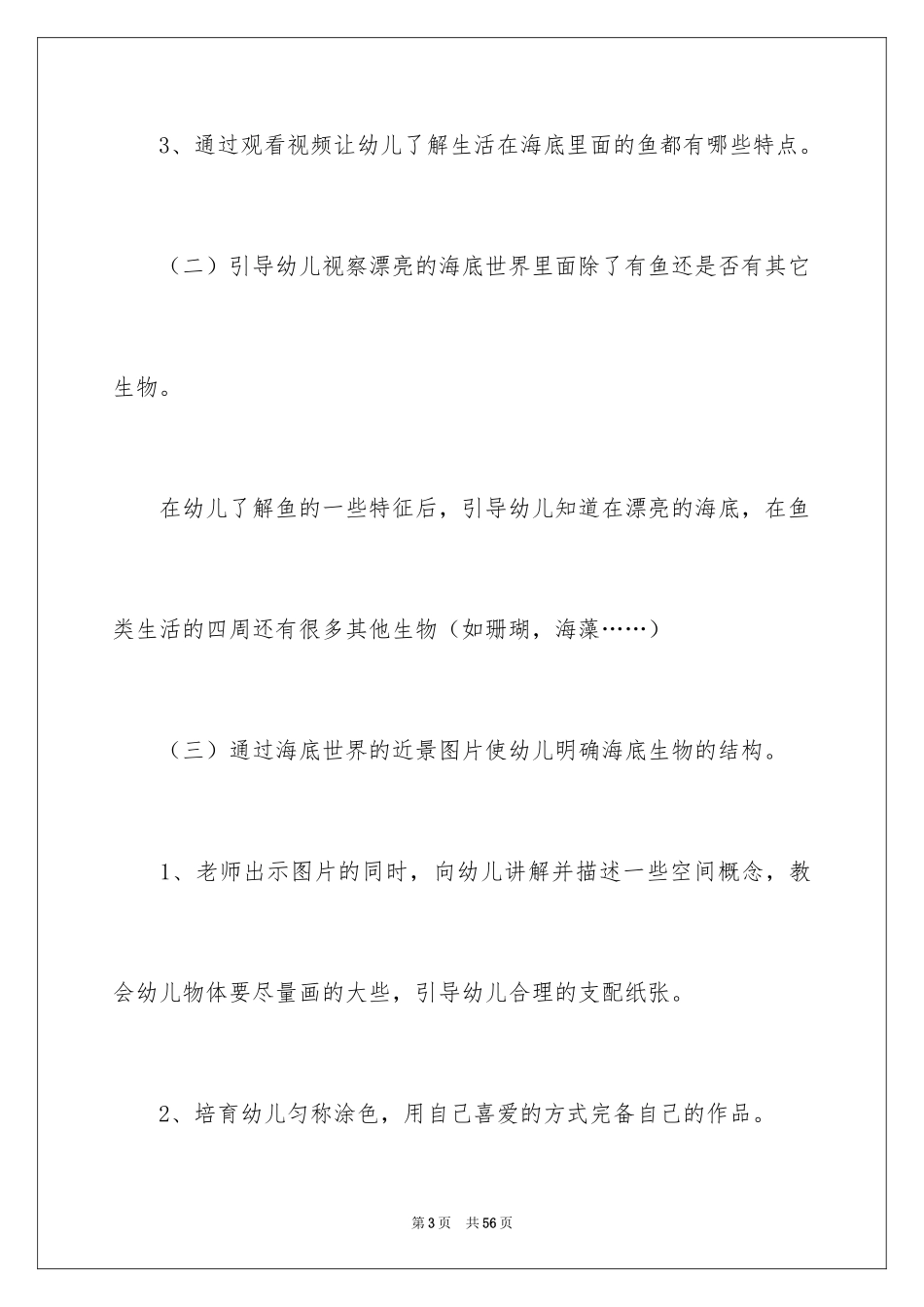 2024中班美术教案海底_第3页