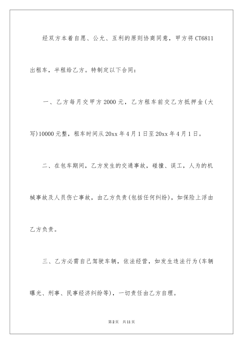 2024个人出租车包车合同_第2页