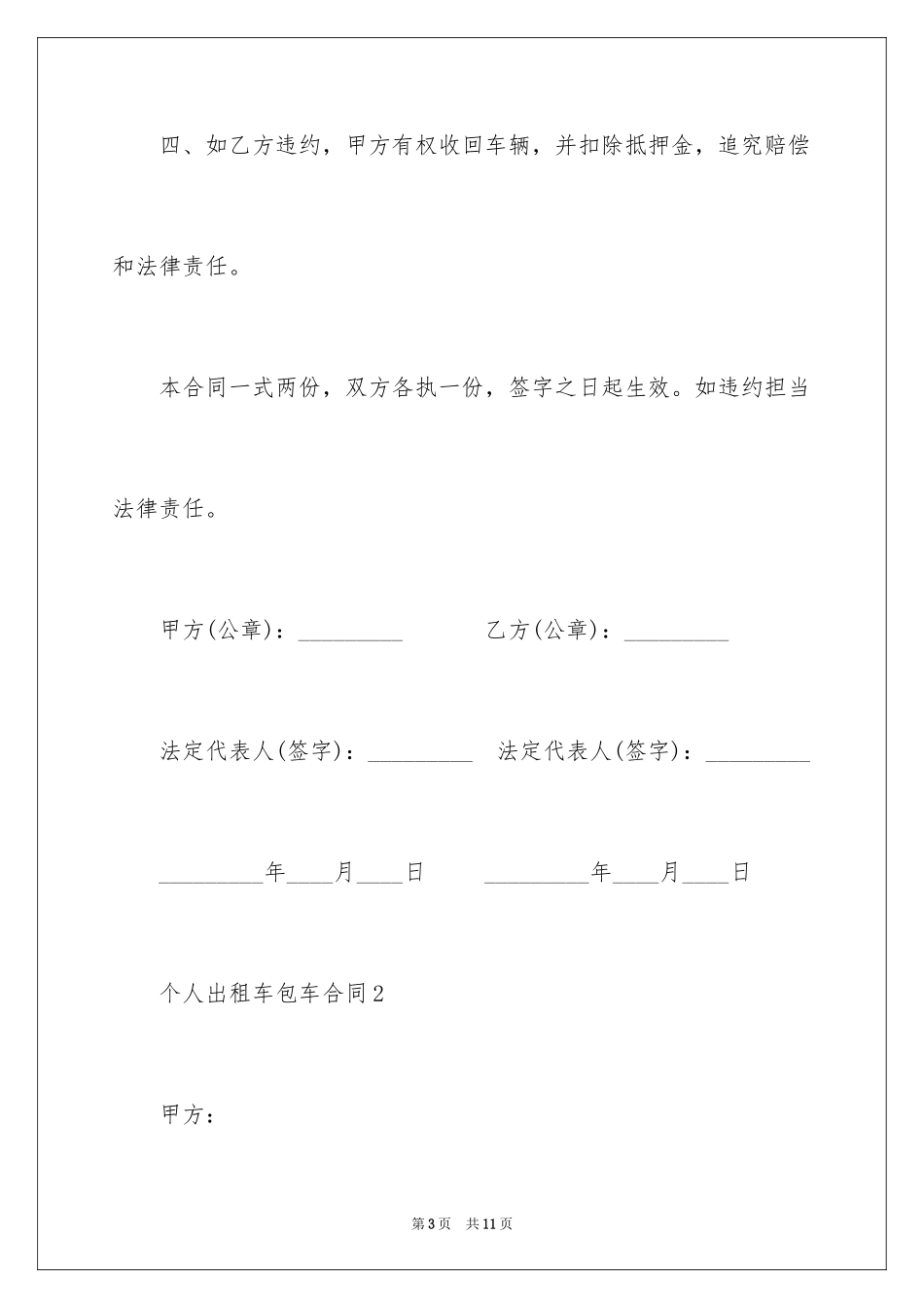 2024个人出租车包车合同_第3页