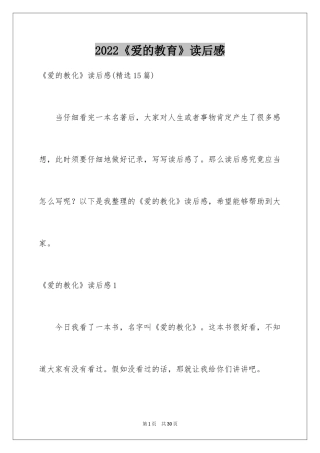2024《爱的教育》读后感_132