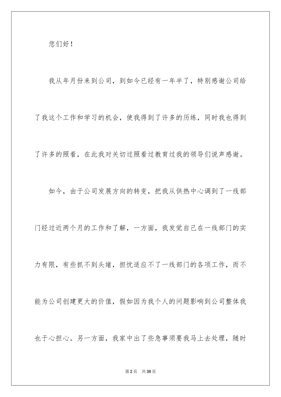 2024个人原因简单的辞职报告_2_第2页