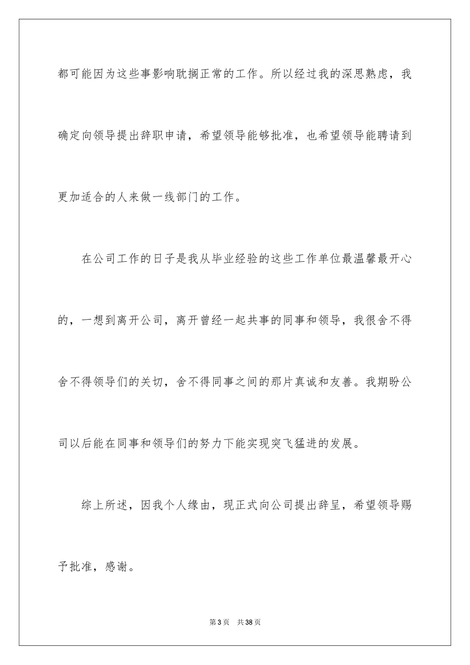 2024个人原因简单的辞职报告_2_第3页