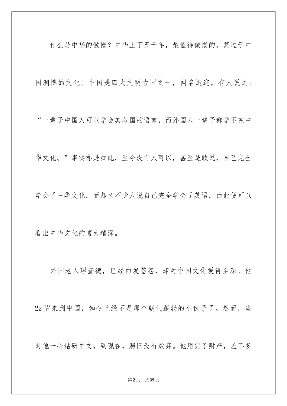 2024《中华骄傲》观后感_2_第2页