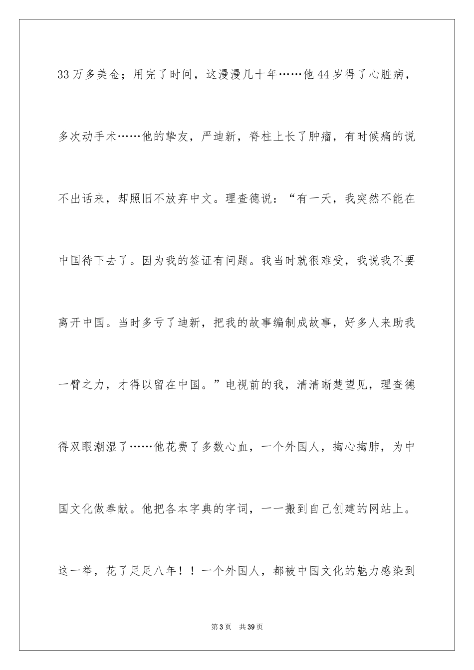 2024《中华骄傲》观后感_2_第3页