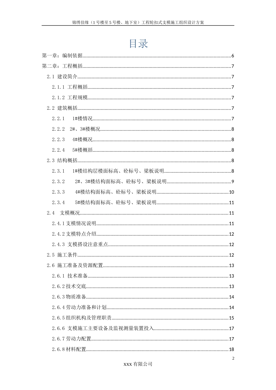 地下室工程轮扣式支模施工组织设计方案_第2页