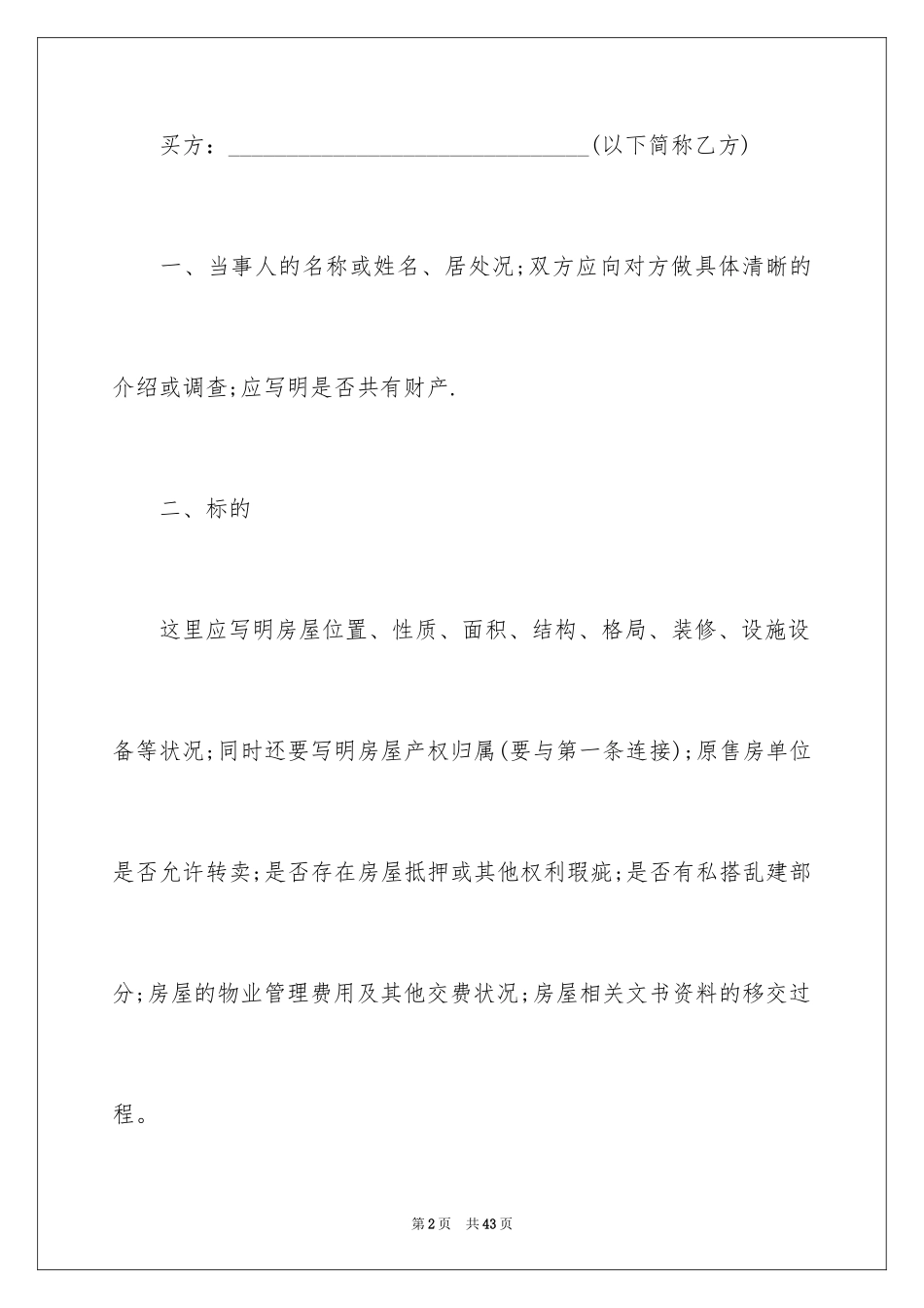 2024二手房购房合同_285_第2页