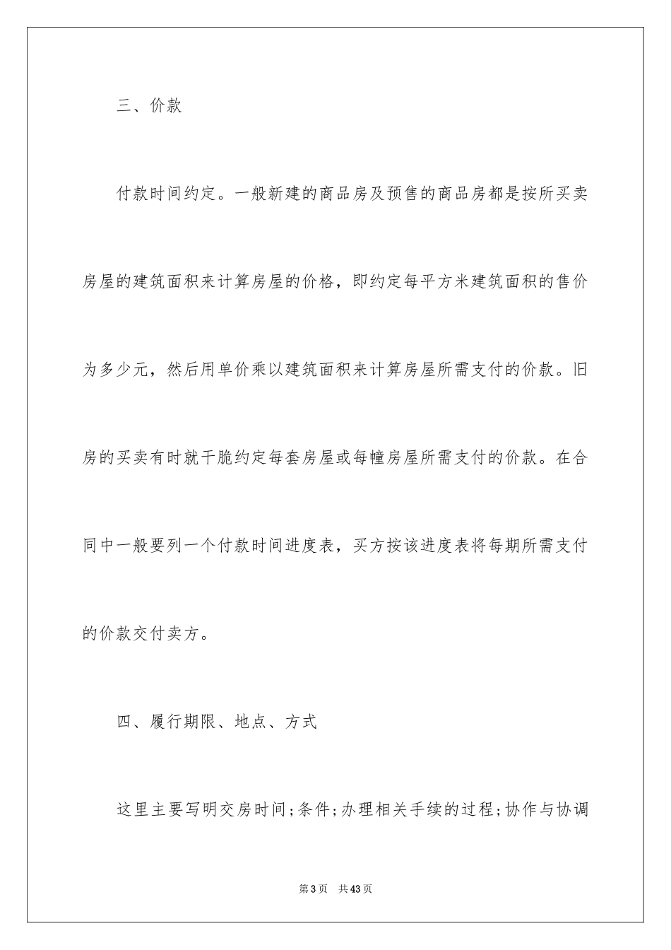 2024二手房购房合同_285_第3页