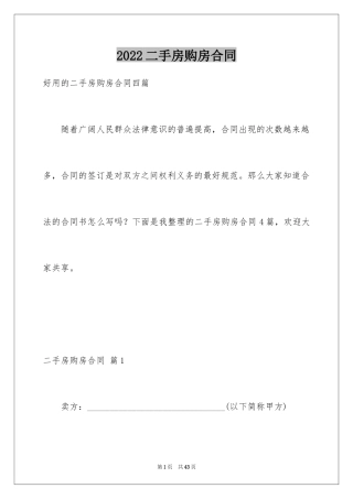 2024二手房购房合同_285
