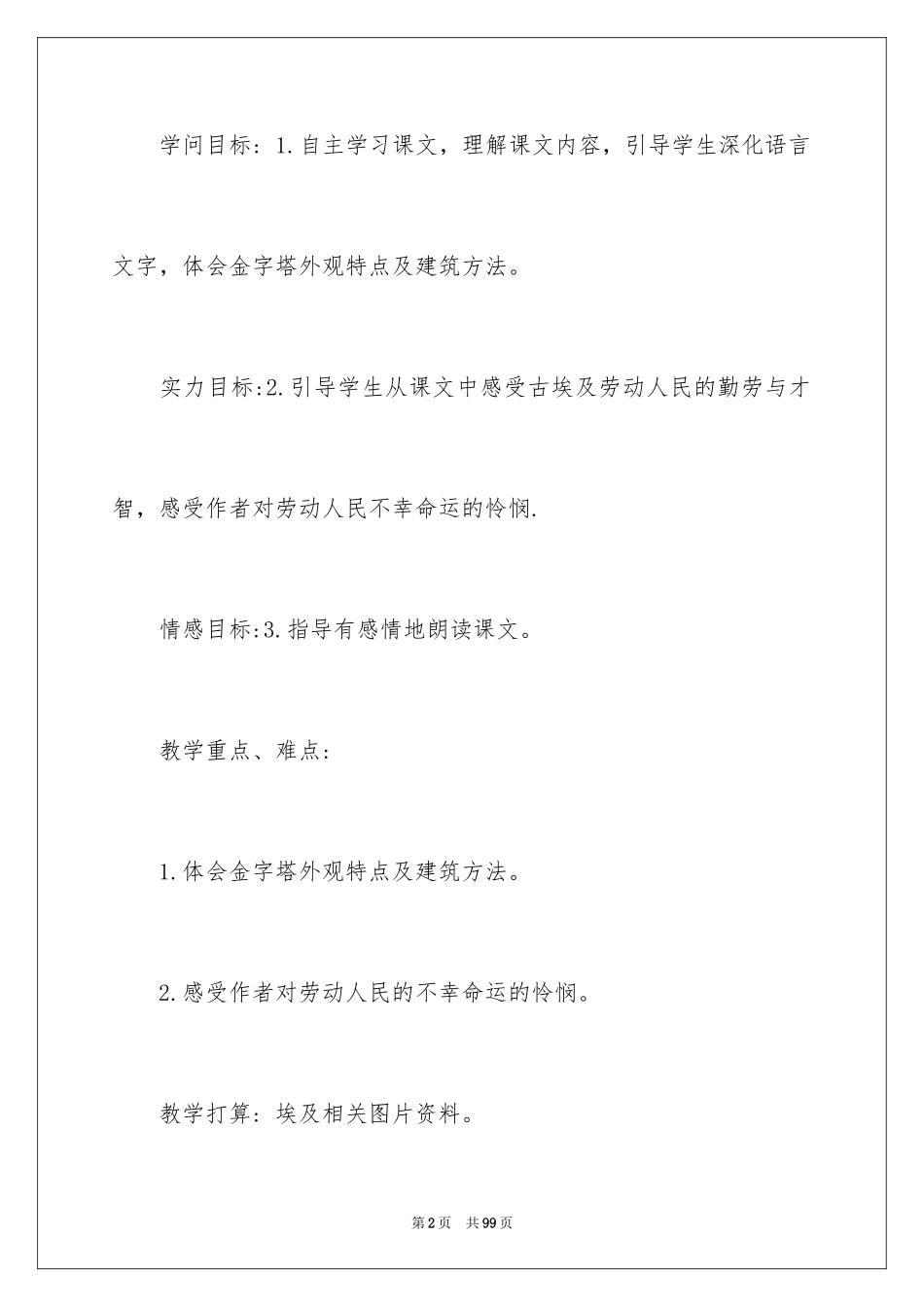 2024《埃及的金字塔》教学设计_1_第2页