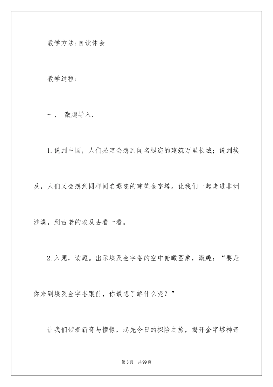 2024《埃及的金字塔》教学设计_1_第3页