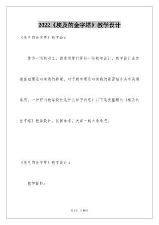 2024《埃及的金字塔》教学设计_1
