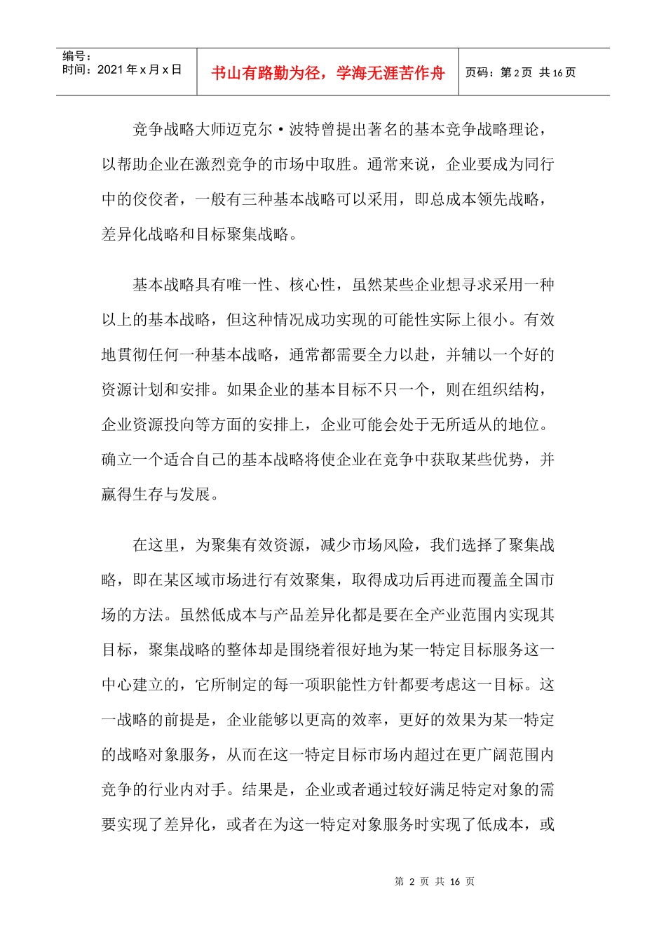 西班牙白叶橄榄油营销案例_第2页