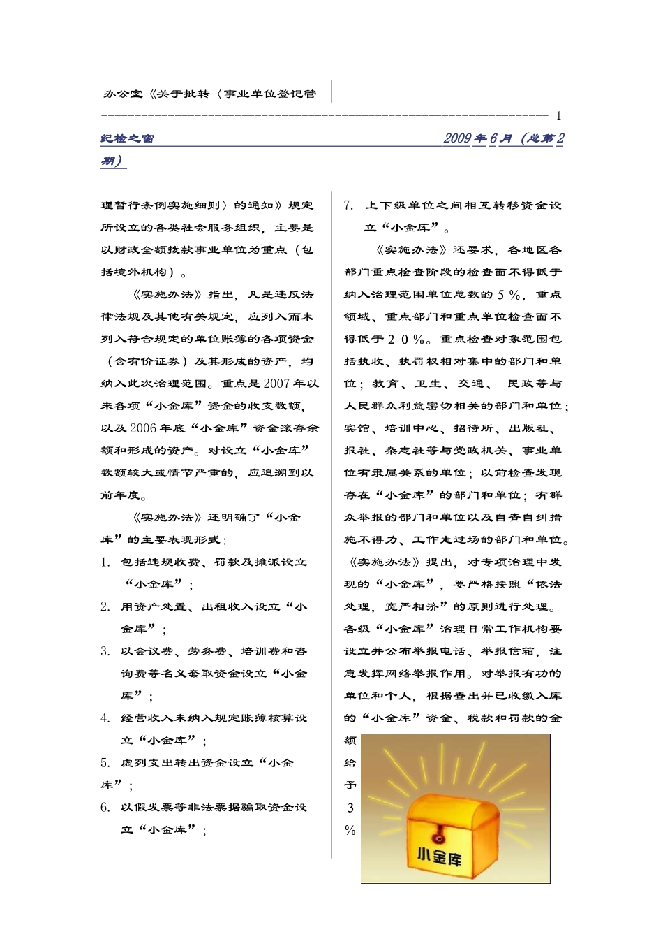 纪检之窗》第二期doc-“加强劳动纪律、改进服务态度”主_第2页