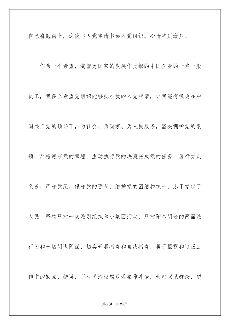 2024企业新员工入党申请书_第2页