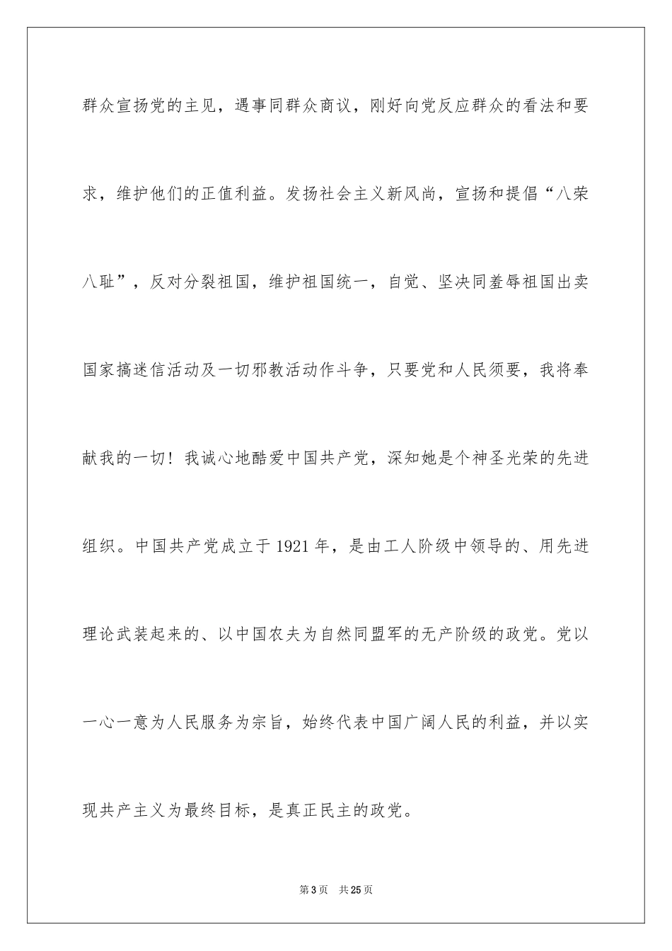 2024企业新员工入党申请书_第3页