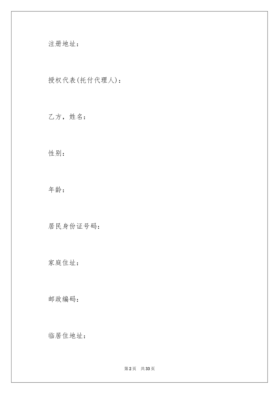 2024企业员工劳务合同_第2页