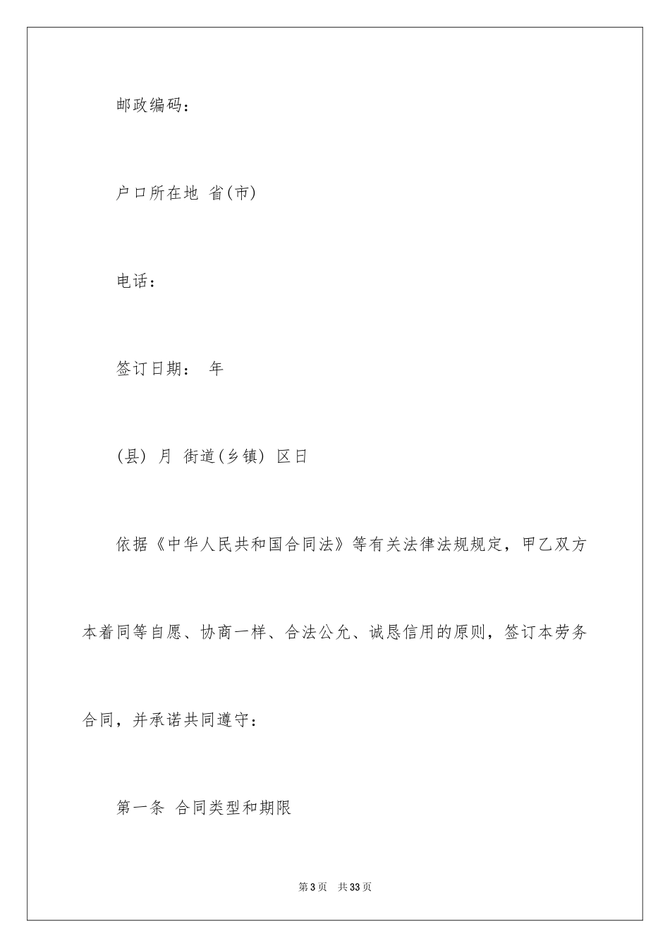 2024企业员工劳务合同_第3页