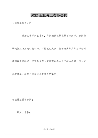 2024企业员工劳务合同