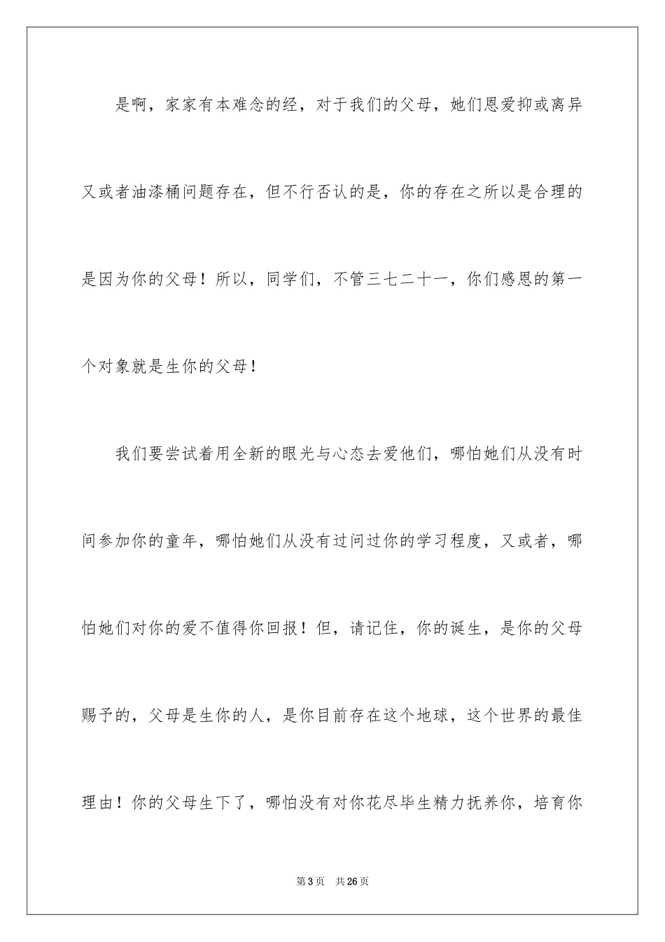 2024与感恩演讲的演讲稿_96_第3页