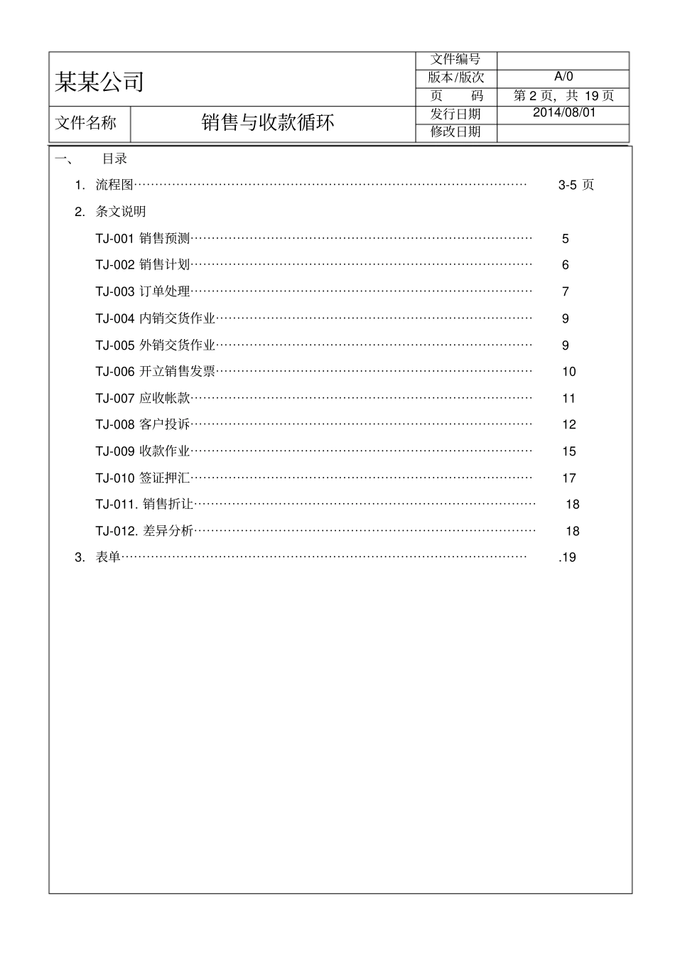 0销售与收款循环_第2页