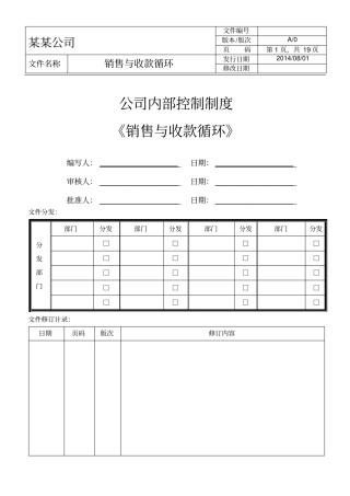 0销售与收款循环