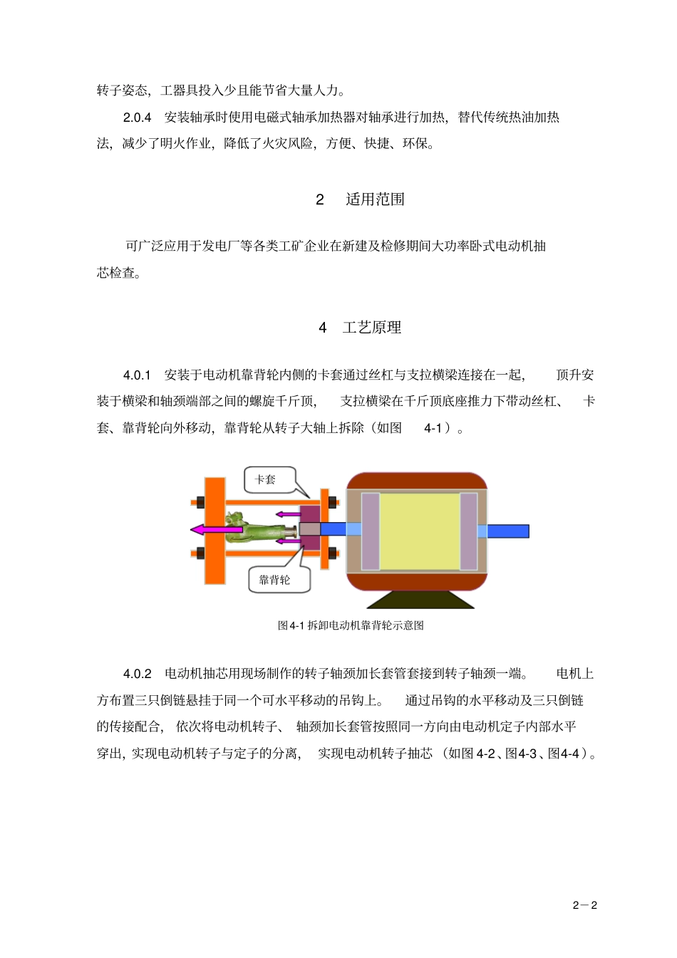 0大功率卧式电动机抽芯检查施工工法要点_第2页