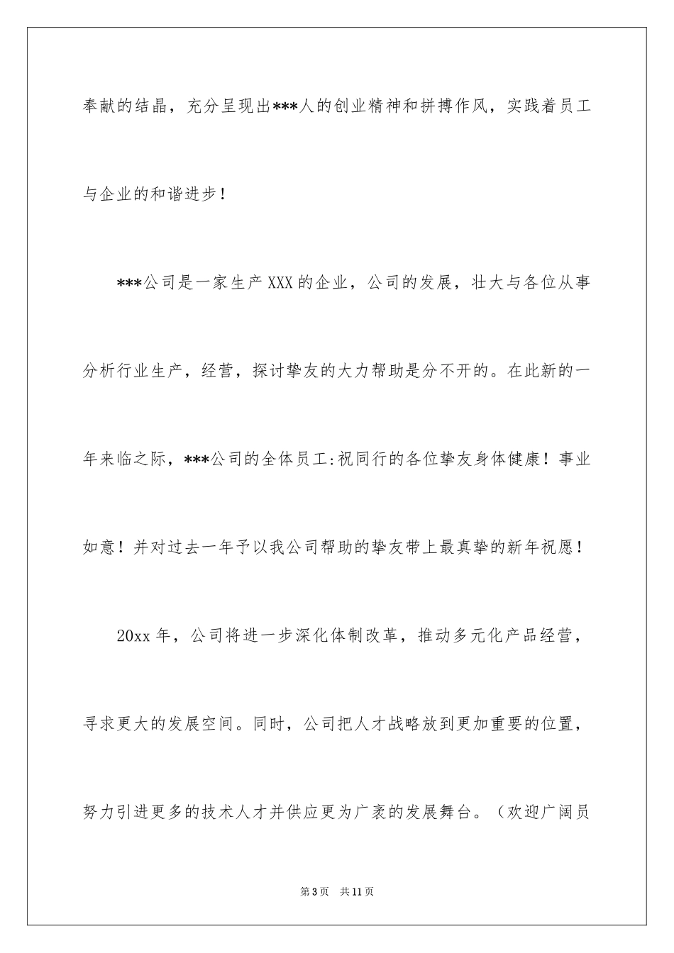 2024企业公司新春贺词_1_第3页