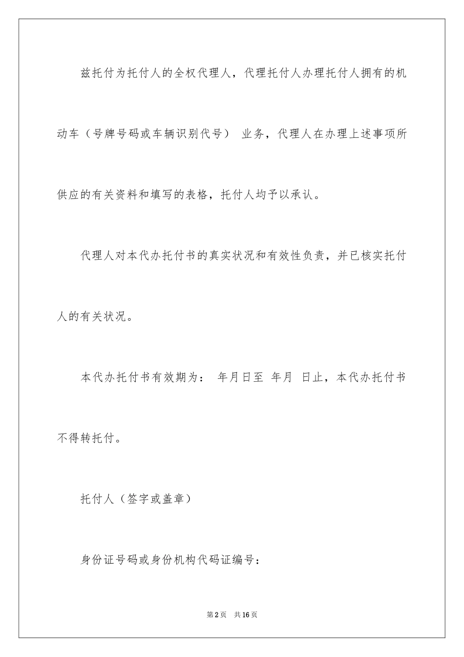 2024代办委托书_98_第2页