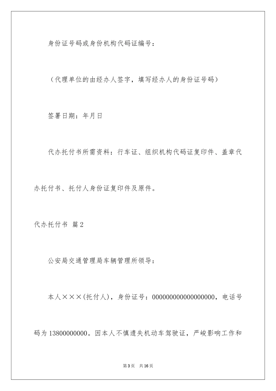 2024代办委托书_98_第3页