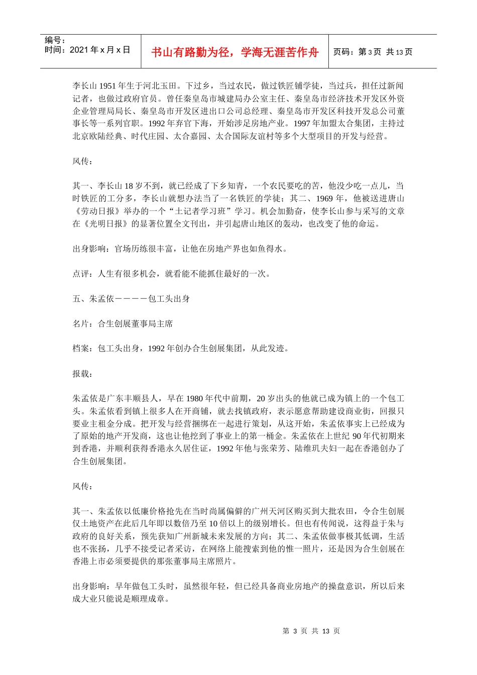 房地产大鳄们鲜为人知的历史(上、下)_第3页