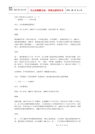 房地产大鳄们鲜为人知的历史(上、下)