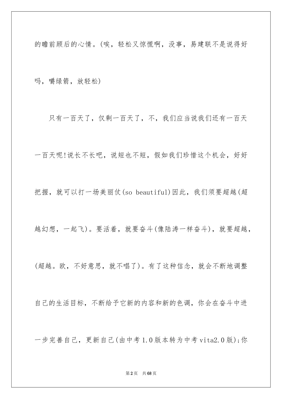 2024中考百日誓师演讲稿_7_第2页