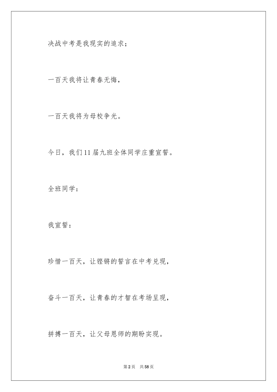 2024中考百日誓师口号_3_第2页