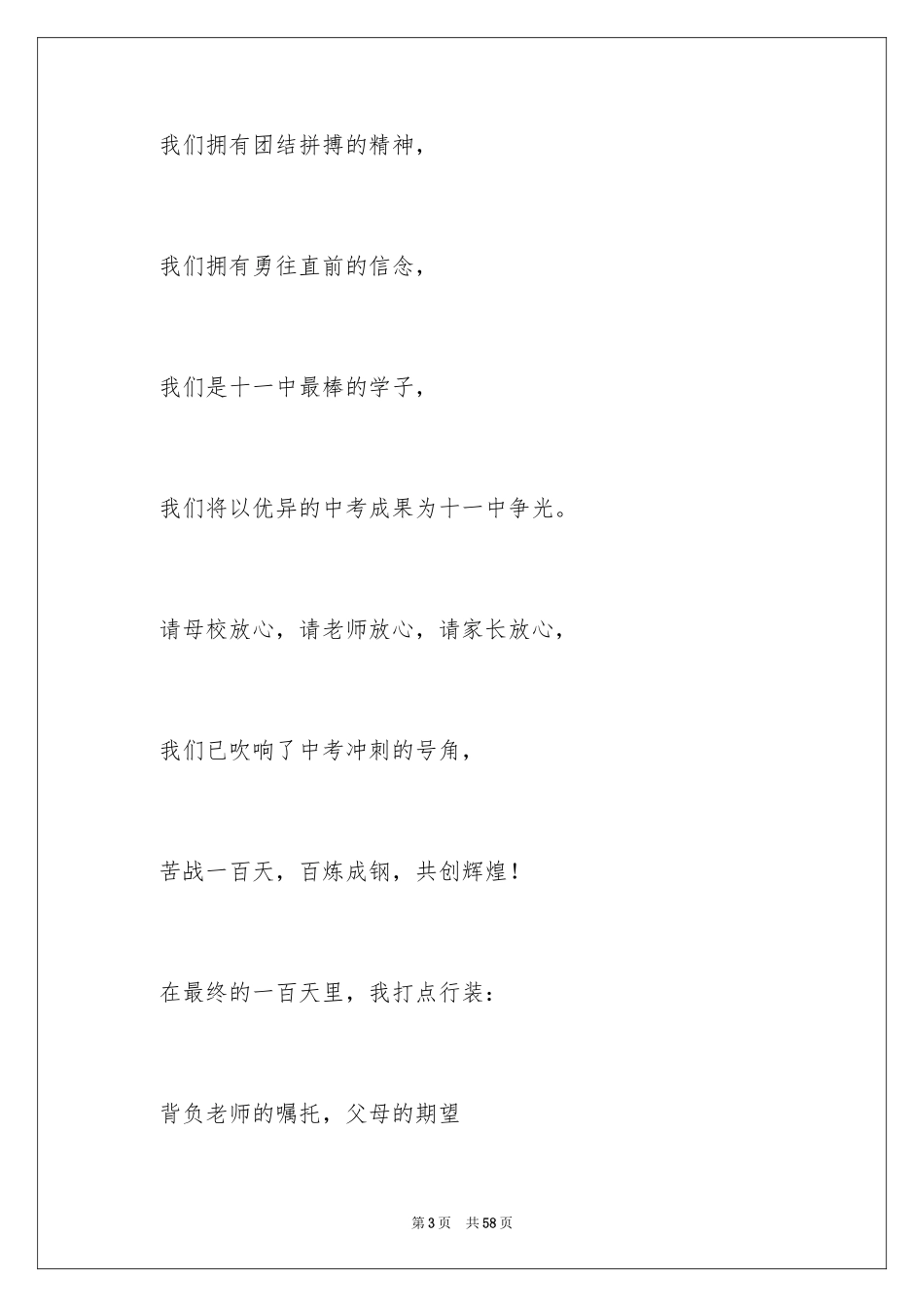 2024中考百日誓师口号_3_第3页