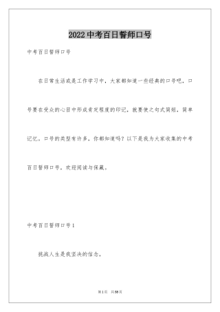 2024中考百日誓师口号_3