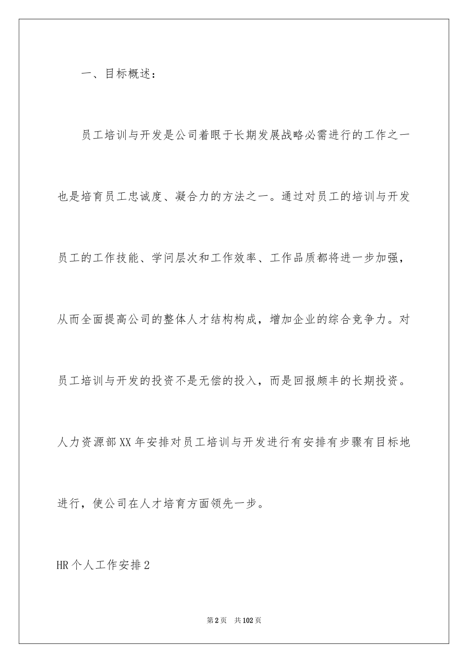 2024HR个人工作计划_第2页