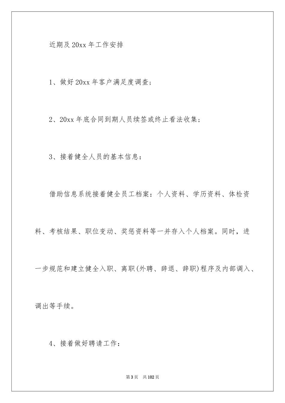 2024HR个人工作计划_第3页