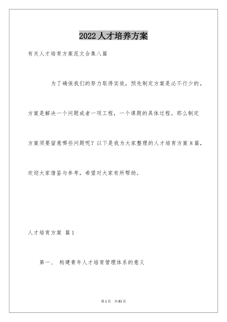 2024人才培养方案_6_第1页
