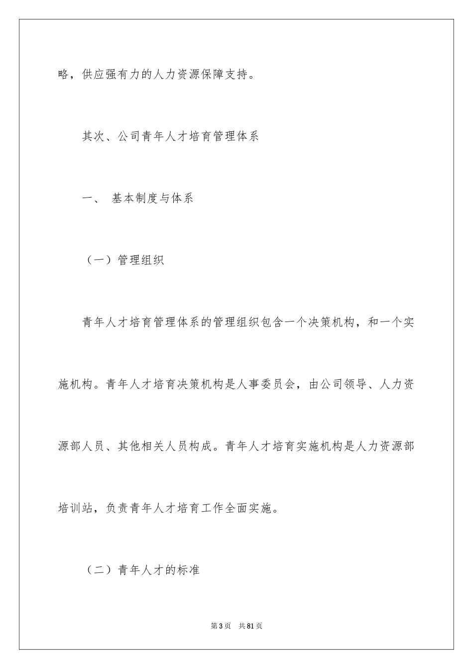 2024人才培养方案_6_第3页