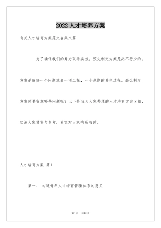 2024人才培养方案_6
